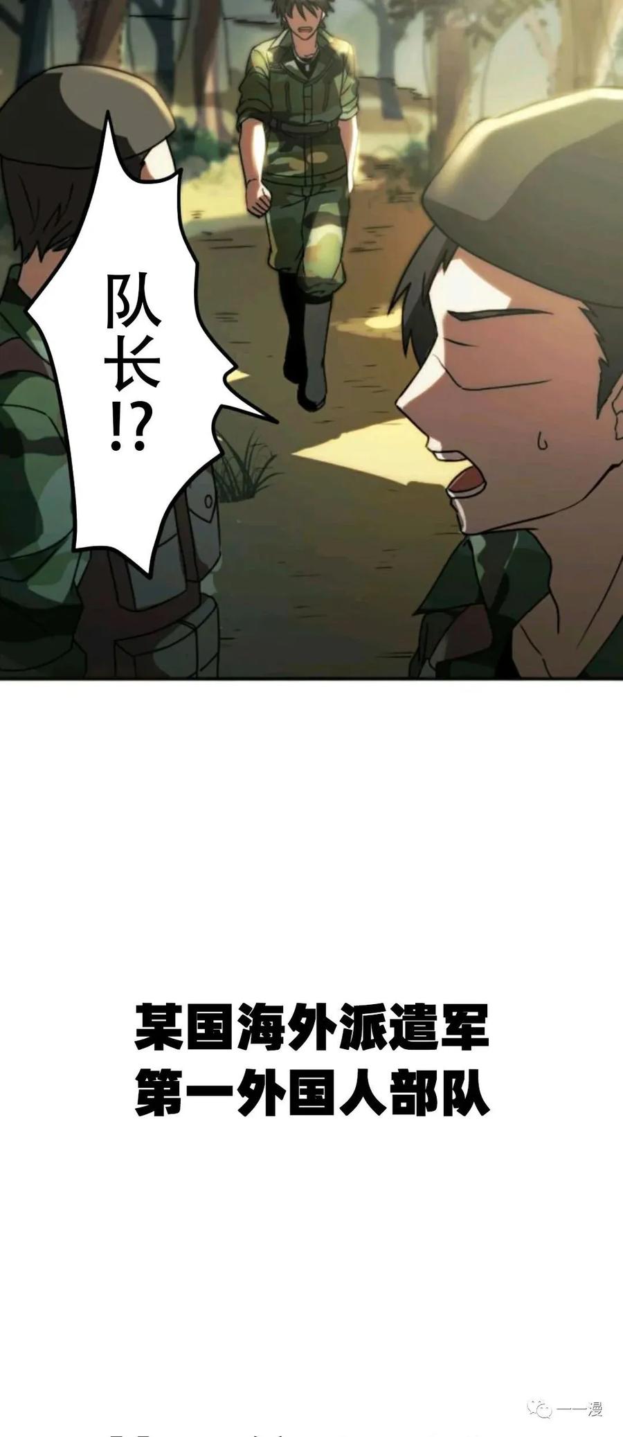 《现代最强士兵攻略异世界地下城》现代最强士兵异世界地下城攻略 第 1 话 第7页