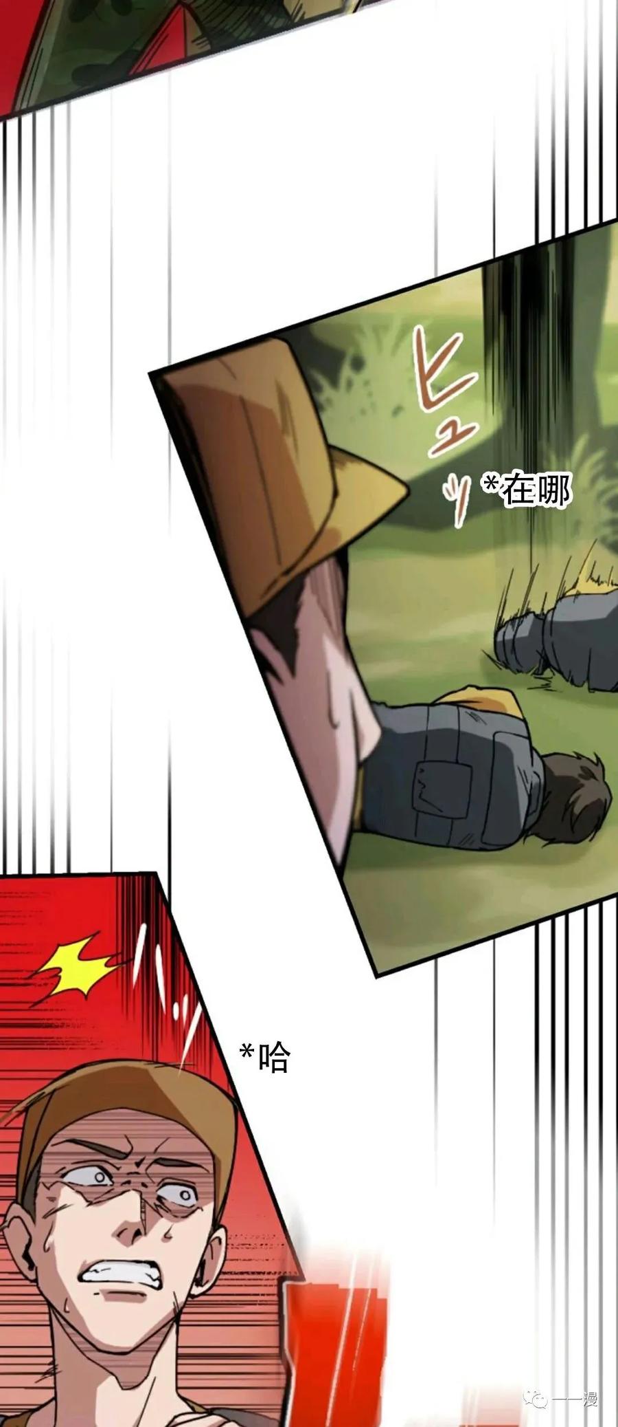 《现代最强士兵攻略异世界地下城》现代最强士兵异世界地下城攻略 第 1 话 第16页