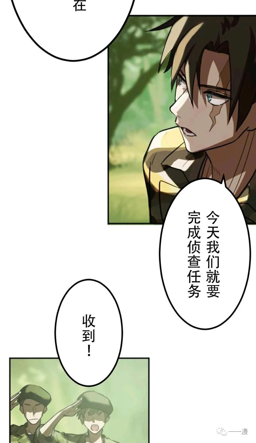 《现代最强士兵攻略异世界地下城》现代最强士兵异世界地下城攻略 第 1 话 第28页