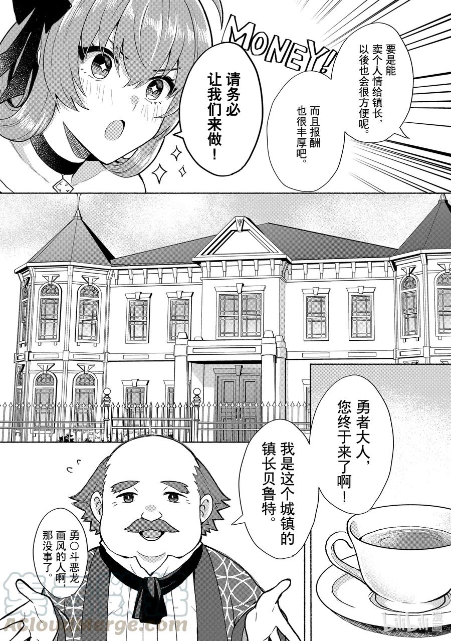 《转生后我成为了女主角而死党却成为了勇者》第10话 也就是所谓的女主角吧 第3页