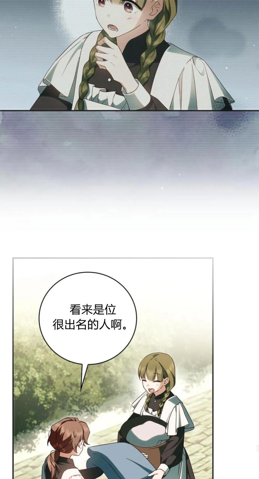 《伯爵家的神秘侍女》第10话 第47页