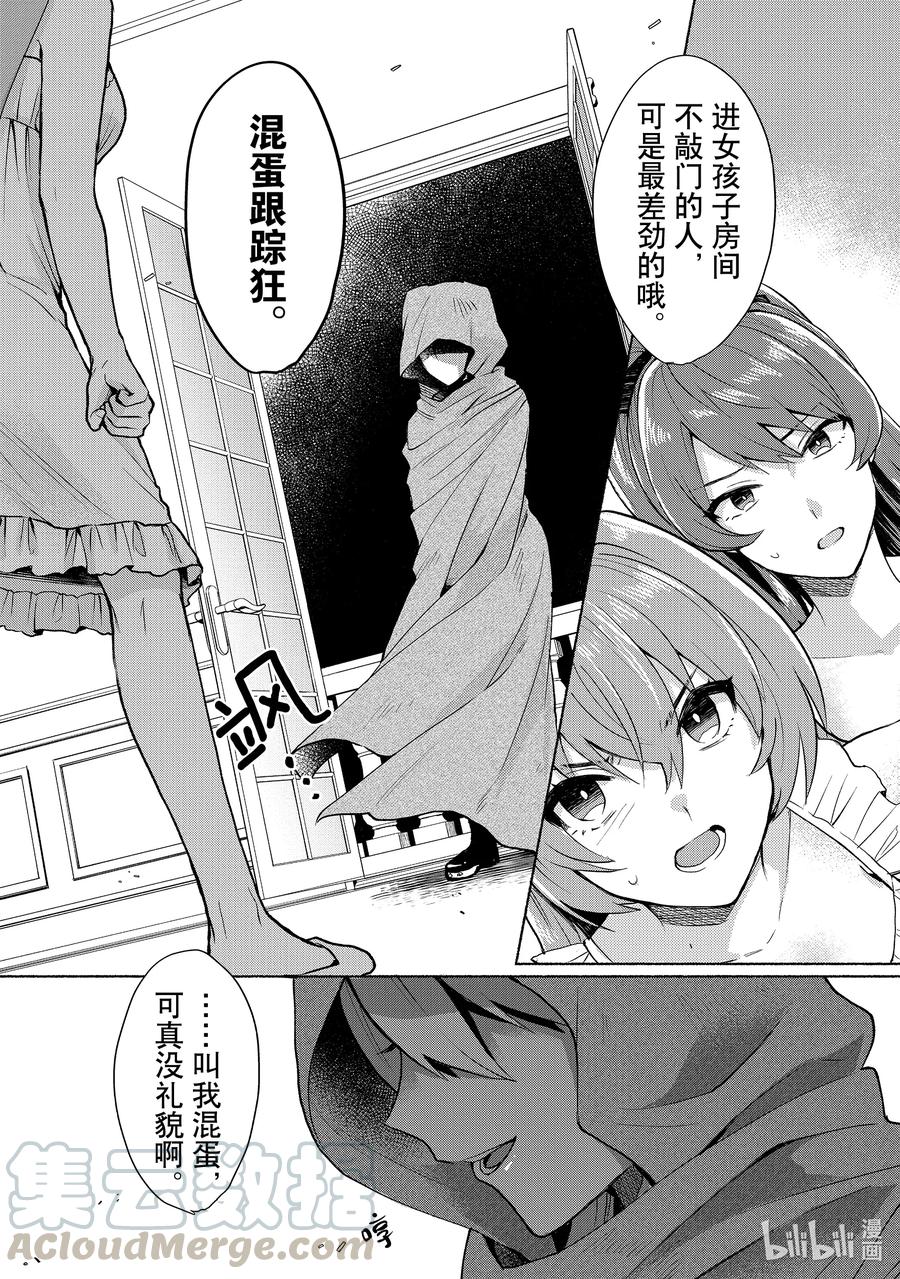 《转生后我成为了女主角而死党却成为了勇者》第10话 也就是所谓的女主角吧 第17页