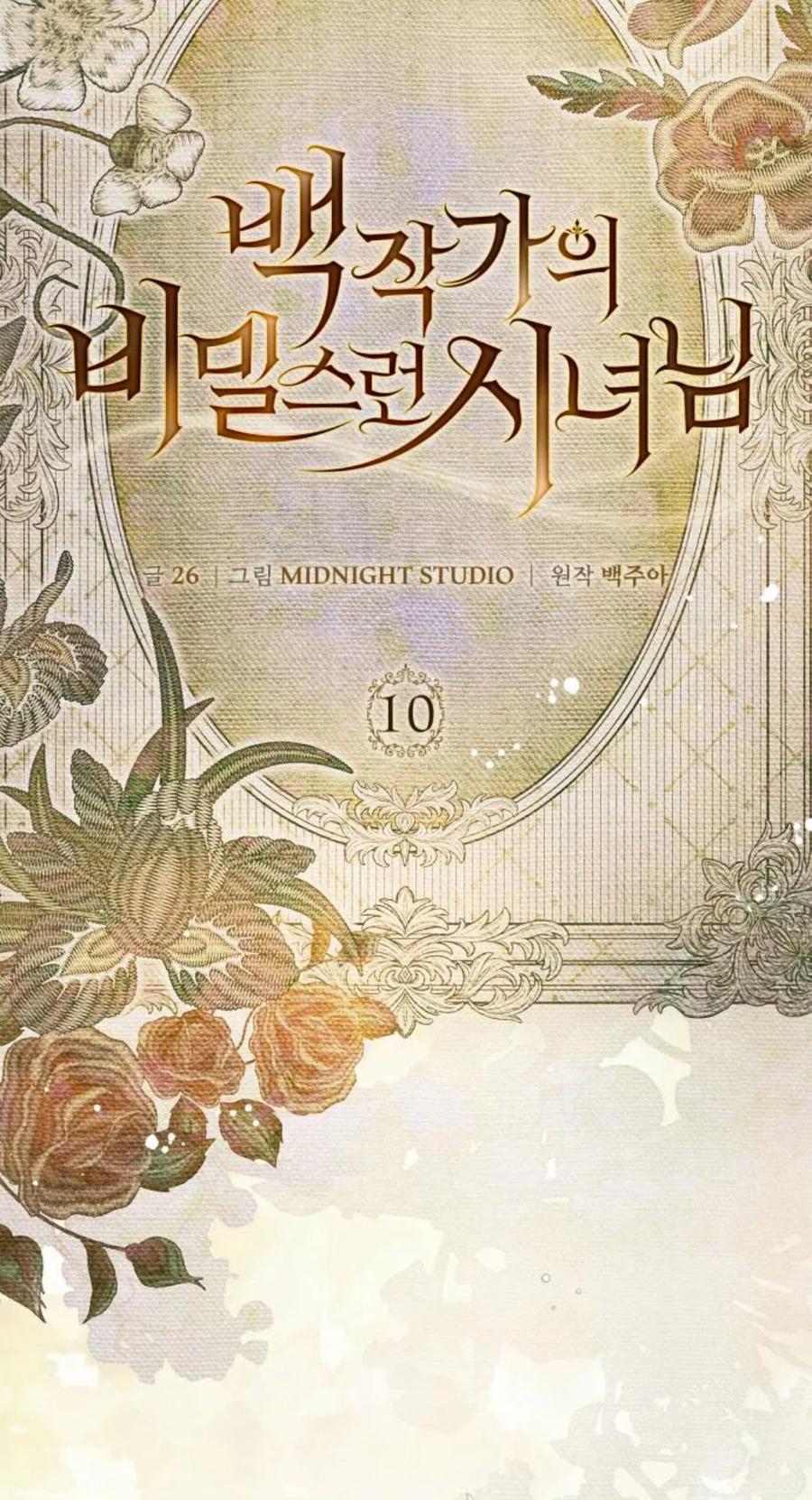 《伯爵家的神秘侍女》第10话 第42页