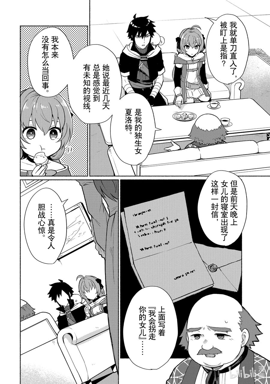 《转生后我成为了女主角而死党却成为了勇者》第10话 也就是所谓的女主角吧 第4页