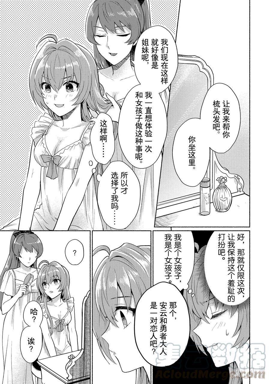《转生后我成为了女主角而死党却成为了勇者》第10话 也就是所谓的女主角吧 第15页