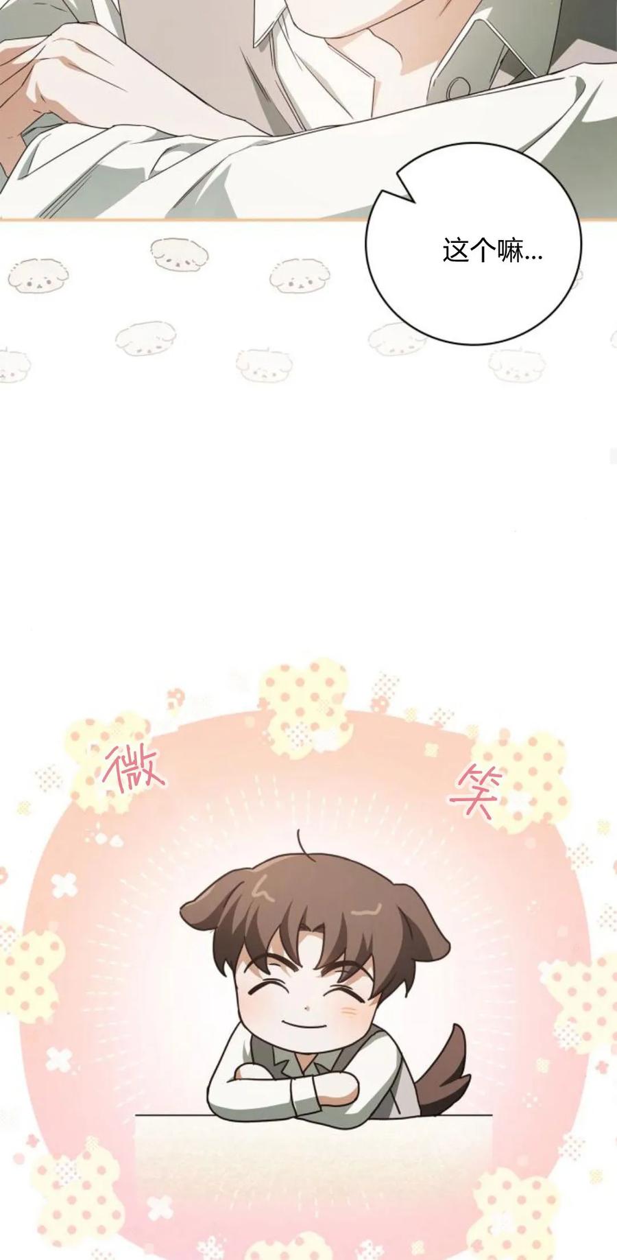 《伯爵家的神秘侍女》第10话 第36页