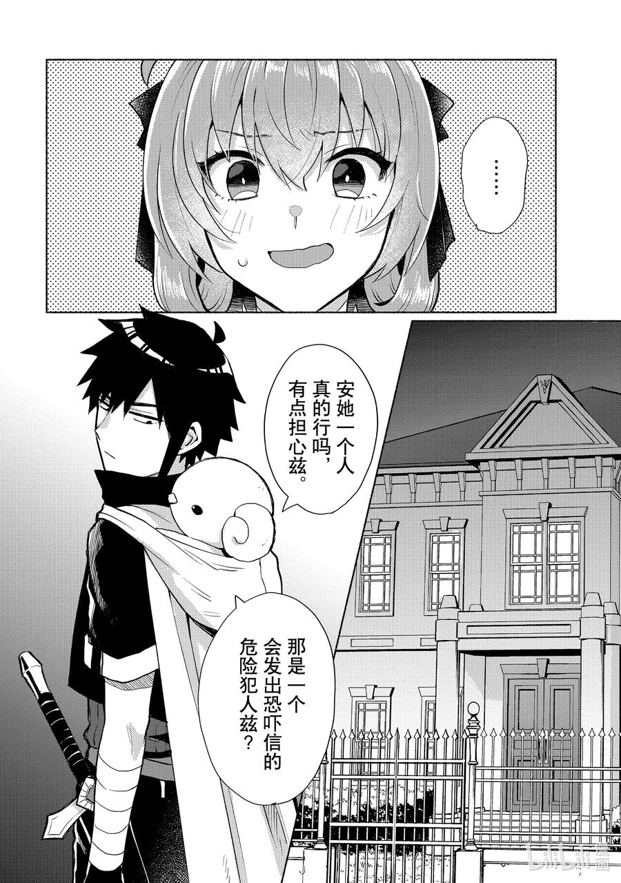 《转生后我成为了女主角而死党却成为了勇者》第10话 也就是所谓的女主角吧 第10页
