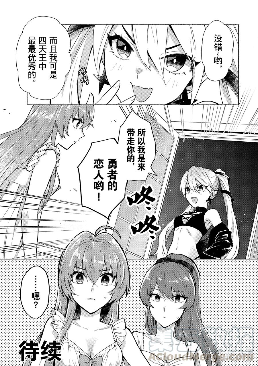 《转生后我成为了女主角而死党却成为了勇者》第10话 也就是所谓的女主角吧 第19页