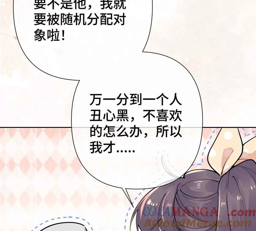 《白天被逃婚晚上被奶凶指挥官求抱》09 这就受不住了？ 第76页