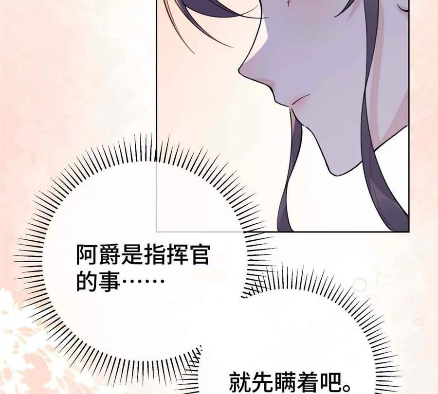 《白天被逃婚晚上被奶凶指挥官求抱》09 这就受不住了？ 第74页