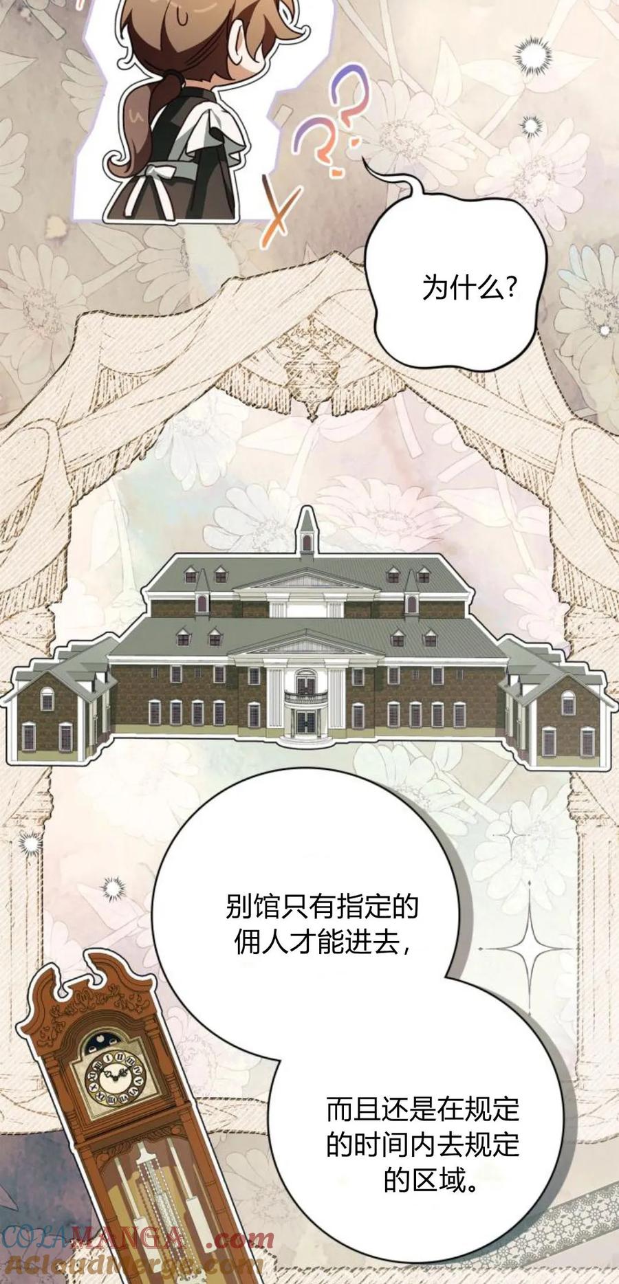 《伯爵家的神秘侍女》第10话 第52页