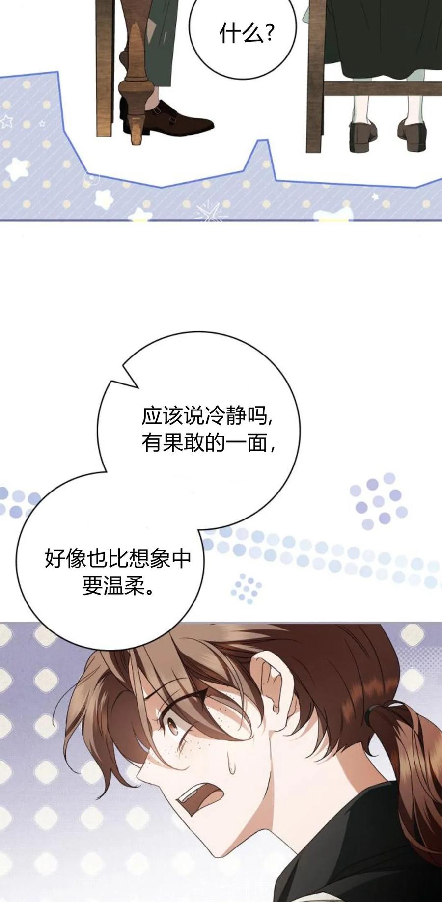 《伯爵家的神秘侍女》第10话 第32页