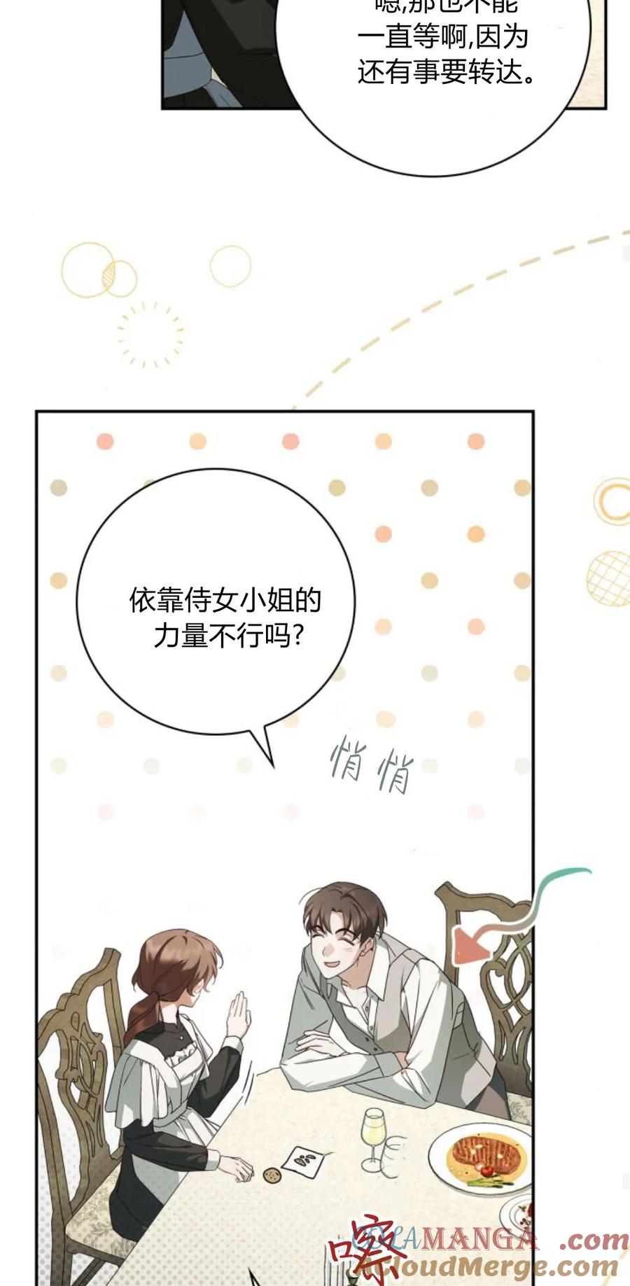 《伯爵家的神秘侍女》第10话 第34页