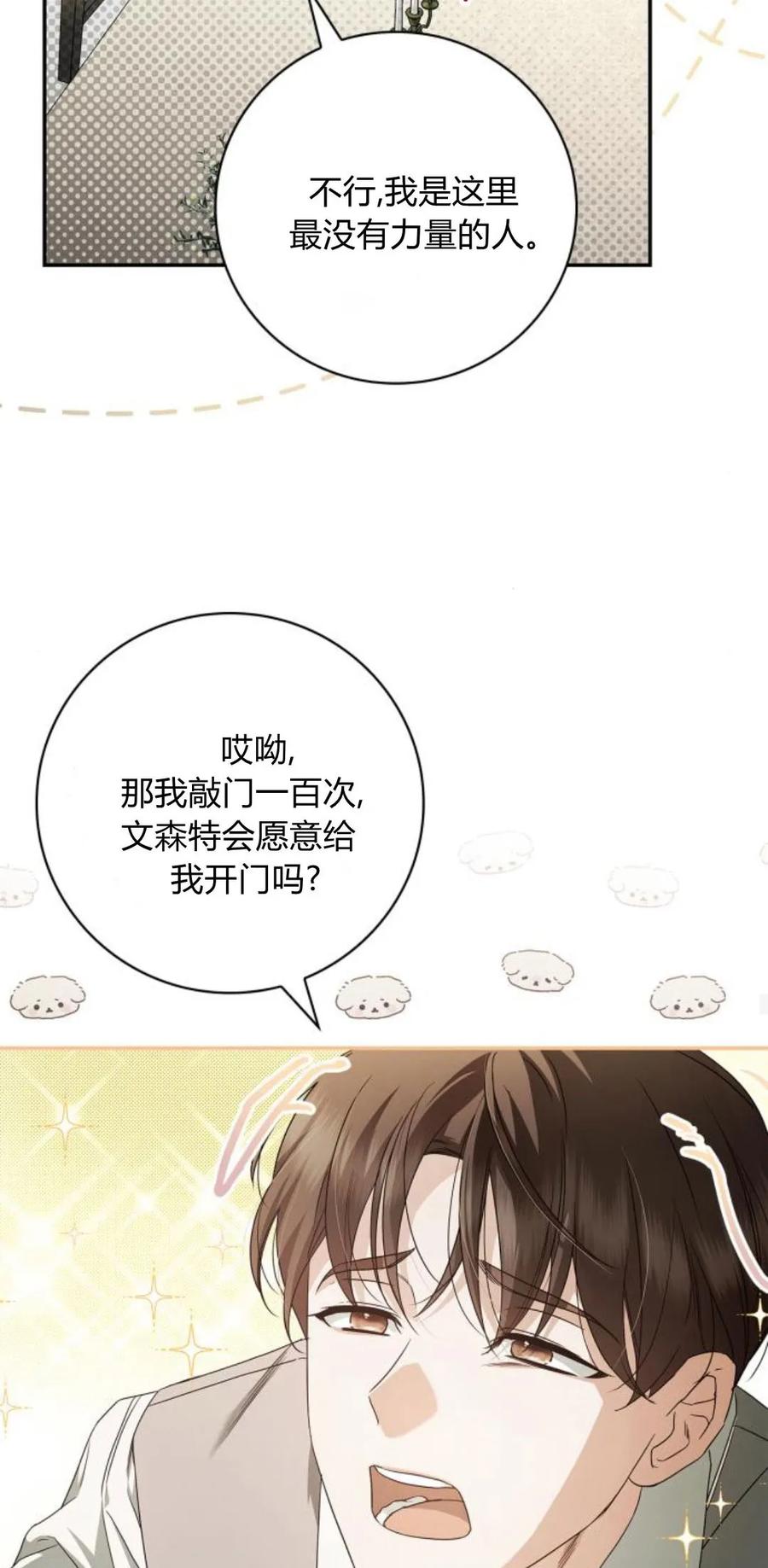 《伯爵家的神秘侍女》第10话 第35页