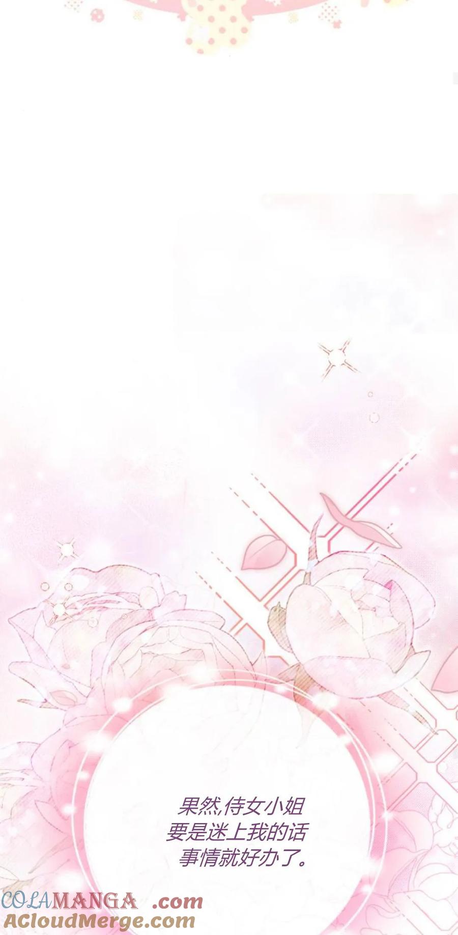 《伯爵家的神秘侍女》第10话 第37页