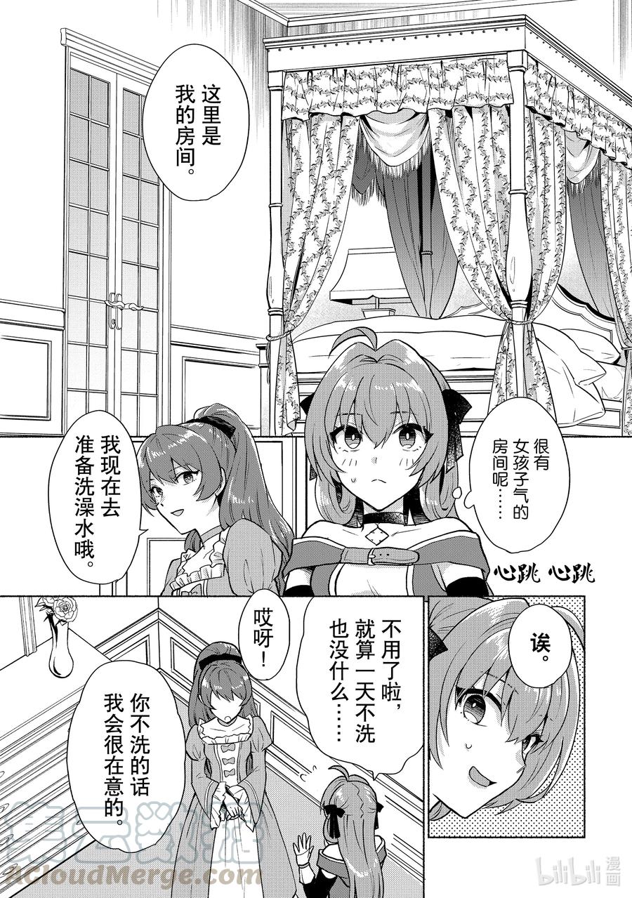 《转生后我成为了女主角而死党却成为了勇者》第10话 也就是所谓的女主角吧 第9页
