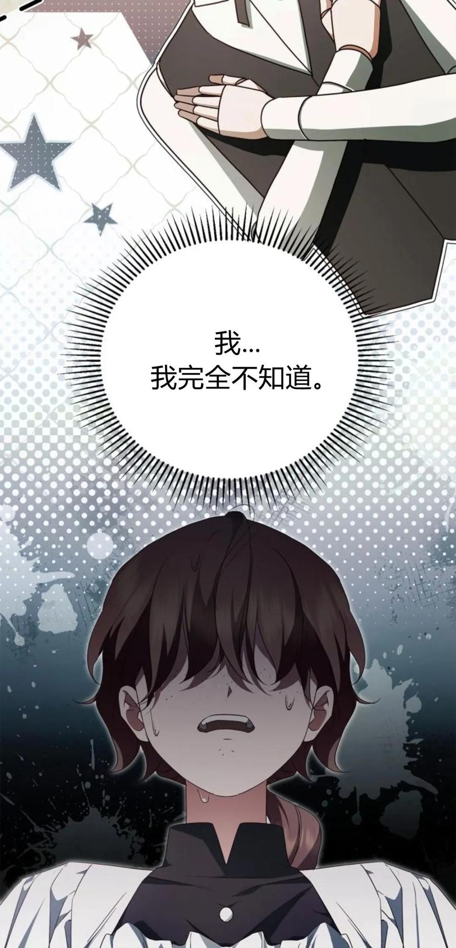《伯爵家的神秘侍女》第10话 第54页