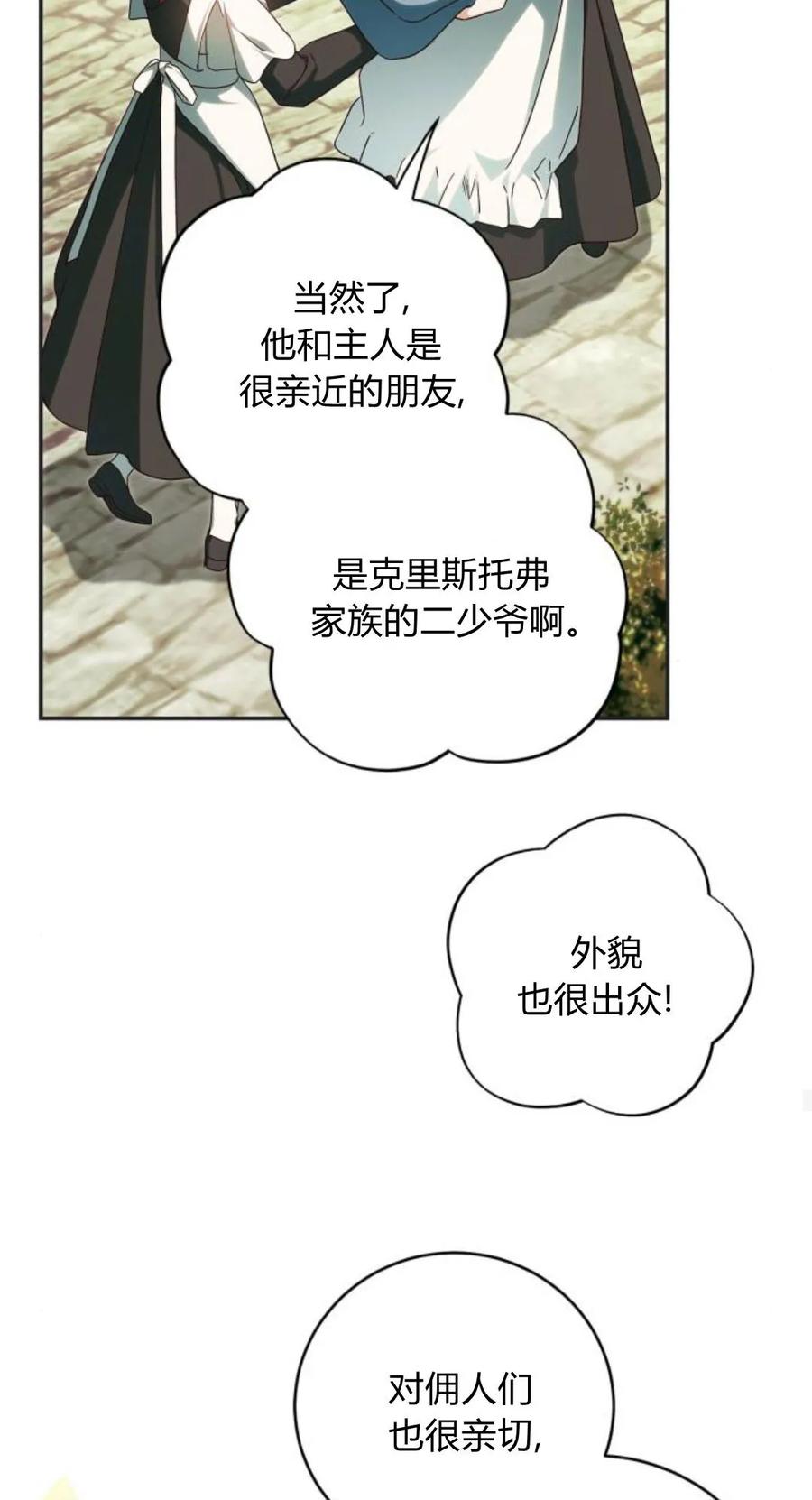 《伯爵家的神秘侍女》第10话 第48页