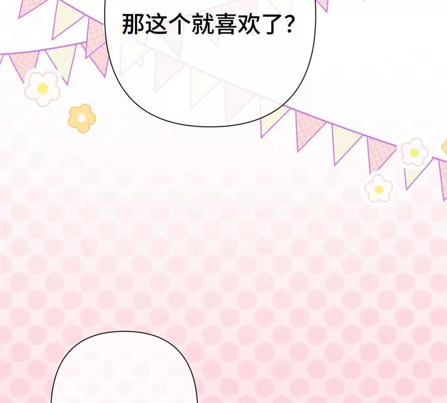 《白天被逃婚晚上被奶凶指挥官求抱》09 这就受不住了？ 第78页