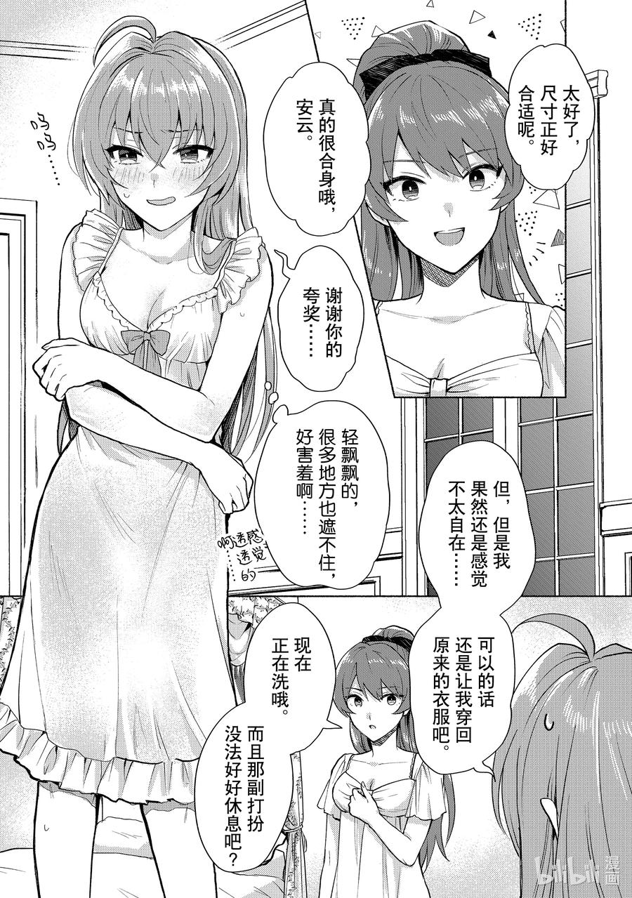 《转生后我成为了女主角而死党却成为了勇者》第10话 也就是所谓的女主角吧 第14页