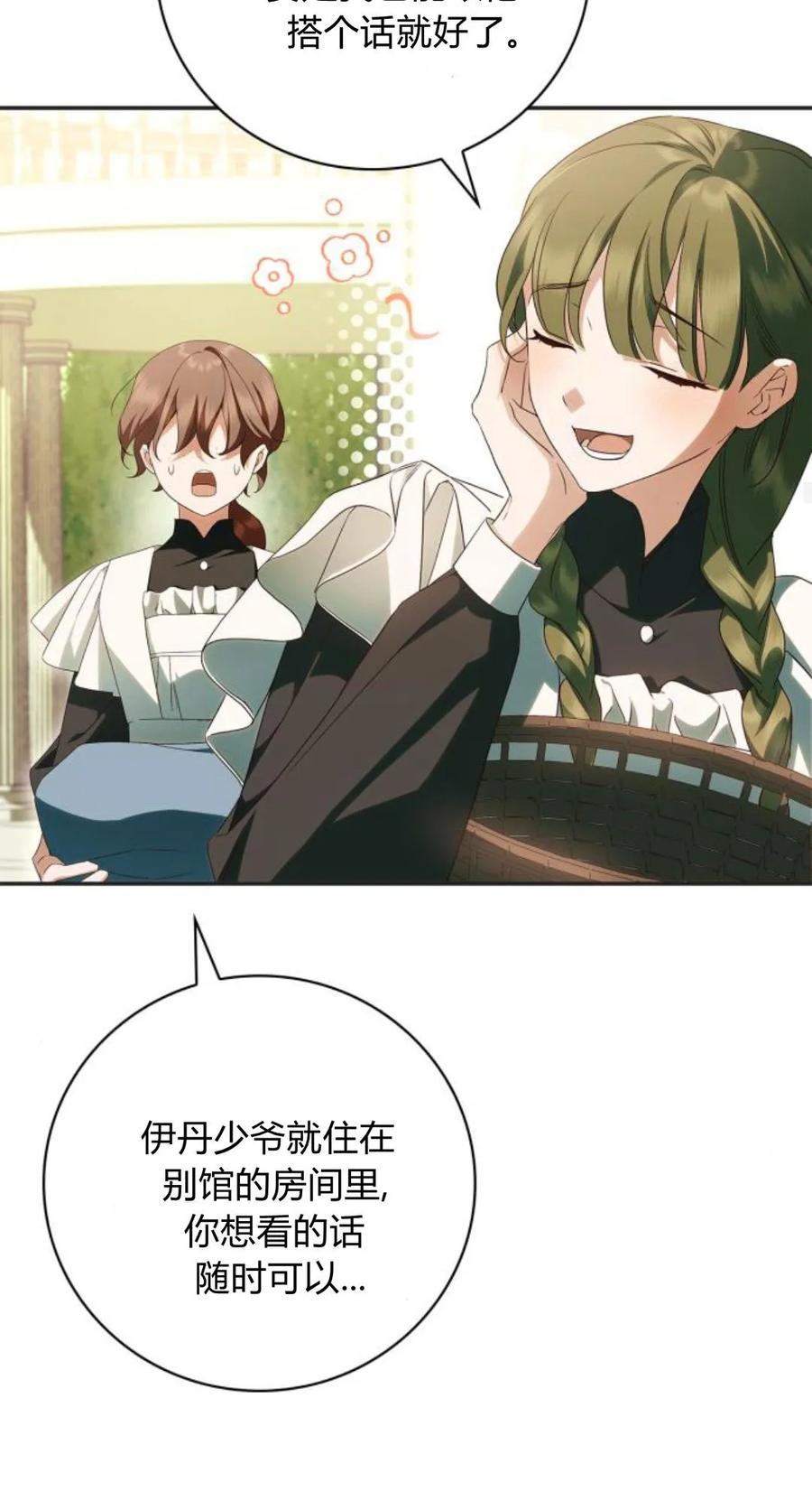 《伯爵家的神秘侍女》第10话 第50页