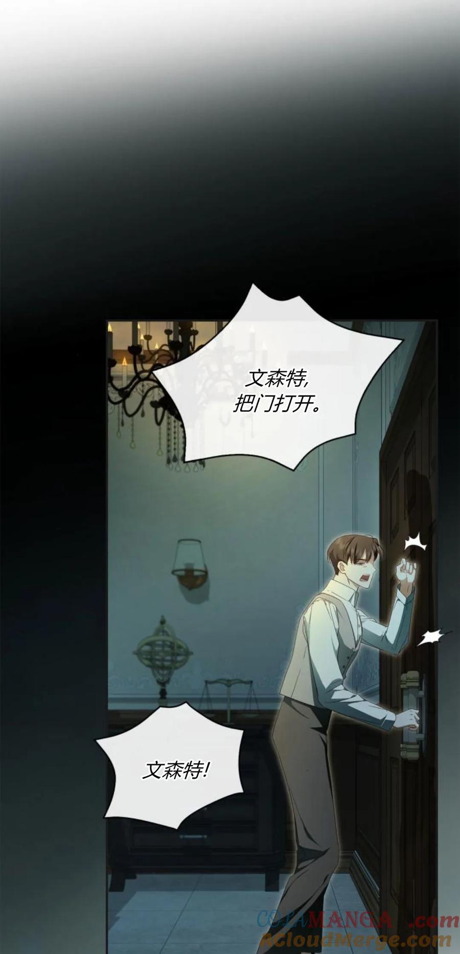 《伯爵家的神秘侍女》第10话 第58页