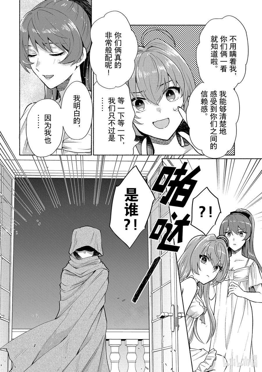 《转生后我成为了女主角而死党却成为了勇者》第10话 也就是所谓的女主角吧 第16页