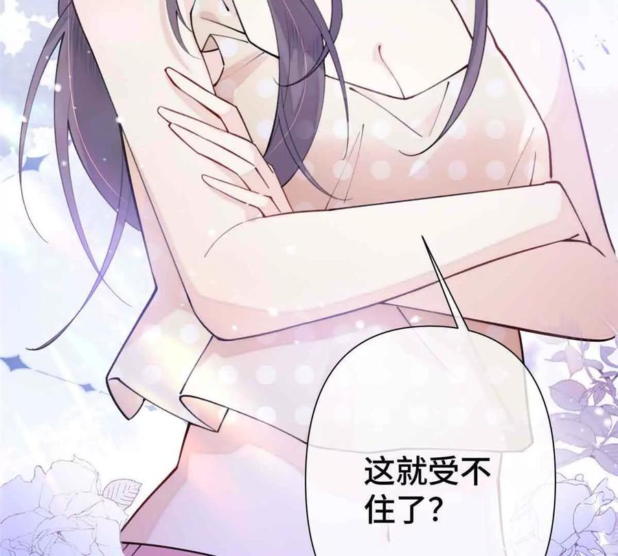 《白天被逃婚晚上被奶凶指挥官求抱》09 这就受不住了？ 第54页