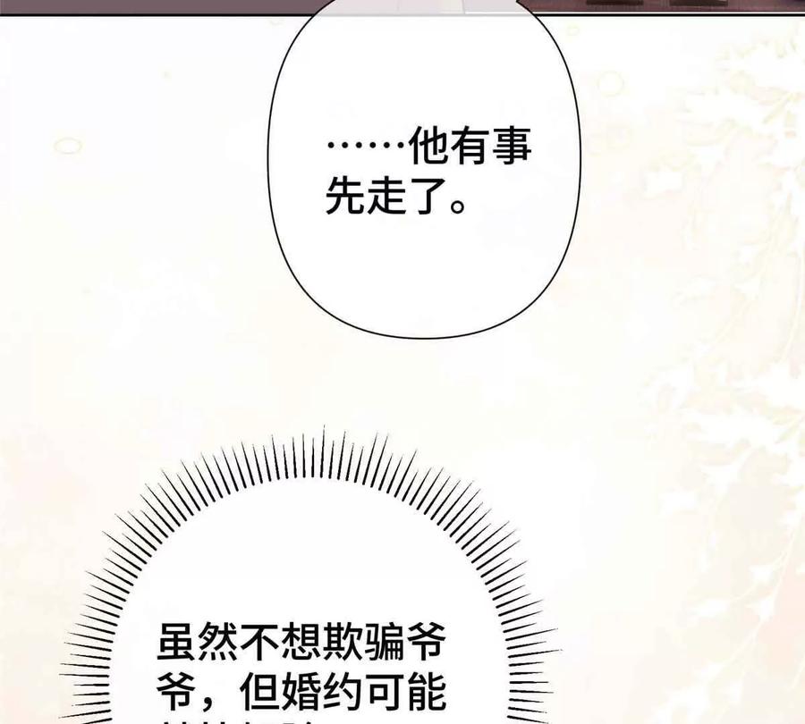 《白天被逃婚晚上被奶凶指挥官求抱》09 这就受不住了？ 第72页