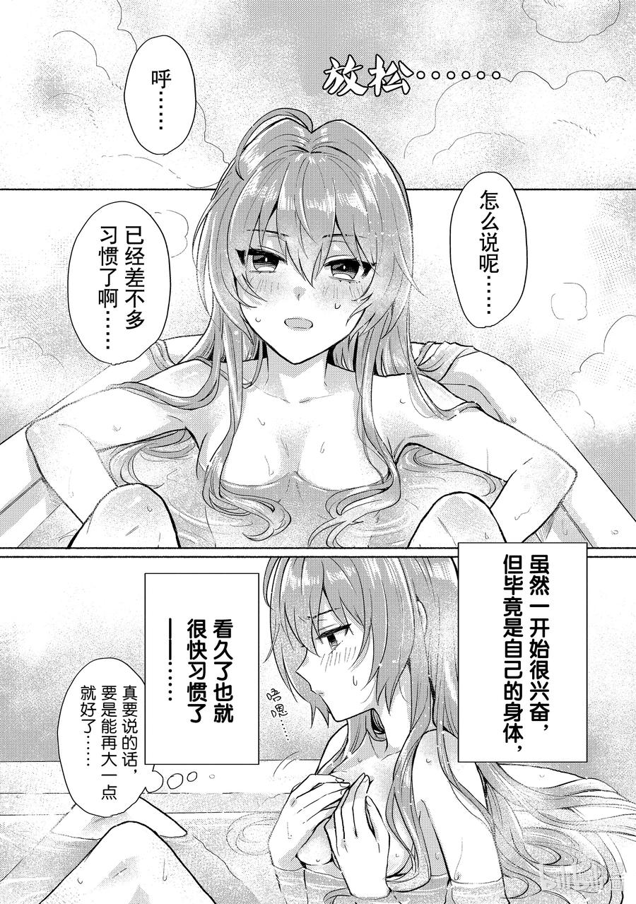 《转生后我成为了女主角而死党却成为了勇者》第10话 也就是所谓的女主角吧 第12页