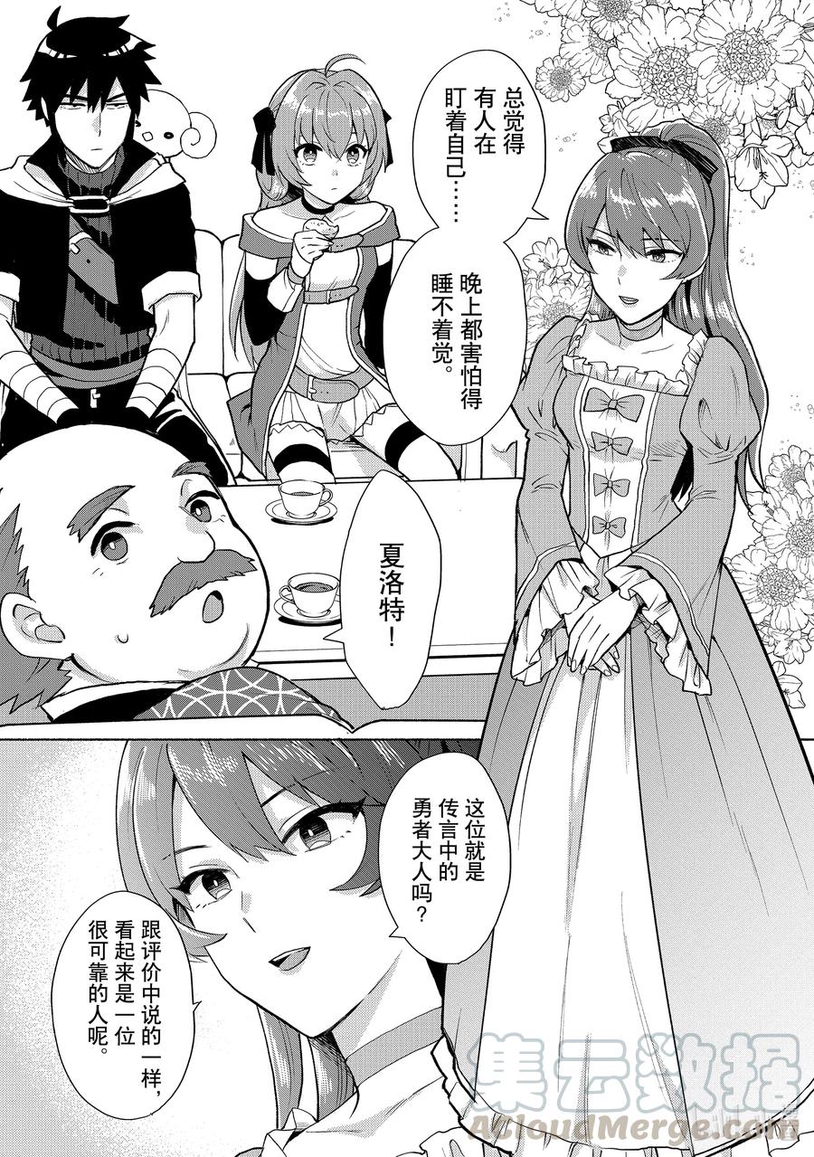 《转生后我成为了女主角而死党却成为了勇者》第10话 也就是所谓的女主角吧 第5页