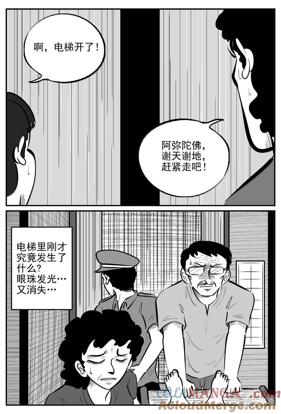 小智怪谈 1031 一分钟怪异故事 第12页