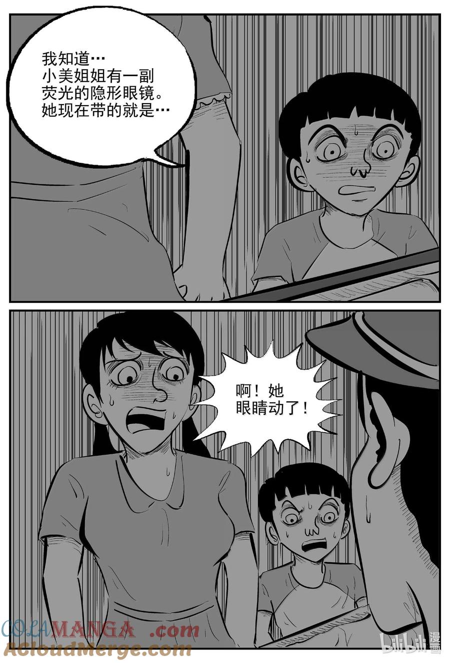 小智怪谈 1031 一分钟怪异故事 第3页