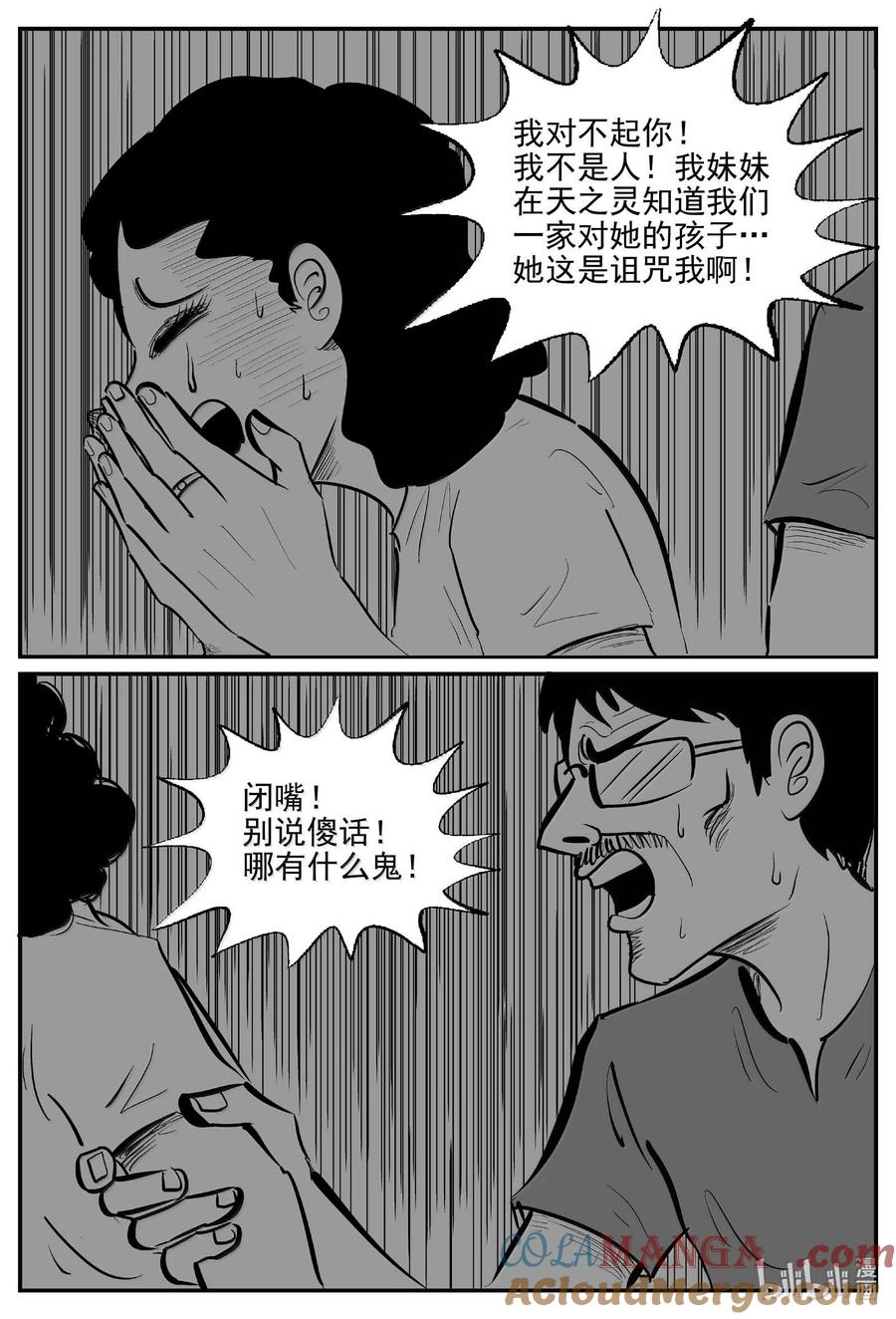 小智怪谈 1031 一分钟怪异故事 第7页