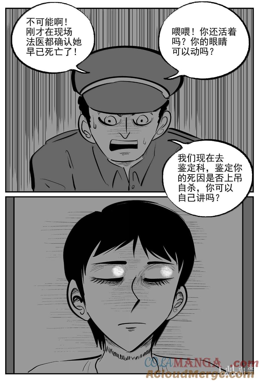 小智怪谈 1031 一分钟怪异故事 第5页