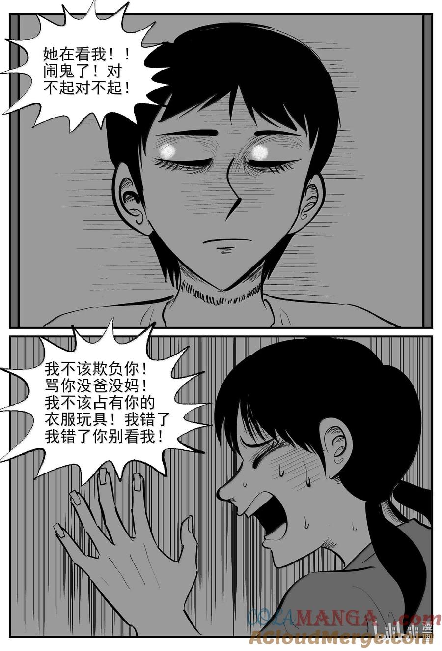 小智怪谈 1031 一分钟怪异故事 第4页