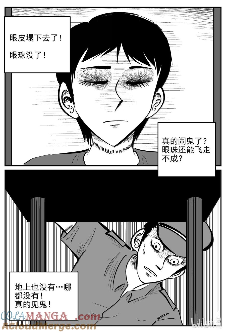 小智怪谈 1031 一分钟怪异故事 第11页