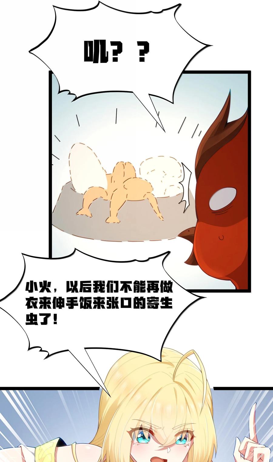 这个勇者是金钱至上主义者 第88话 驻像法球的真正作用（猎羽季篇） 第11页