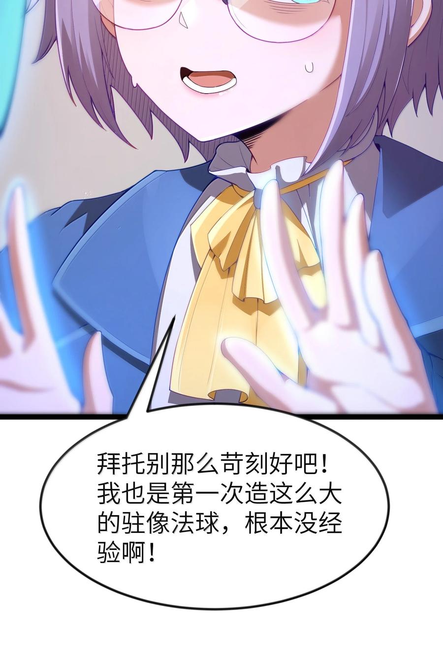 这个勇者是金钱至上主义者 第88话 驻像法球的真正作用（猎羽季篇） 第20页