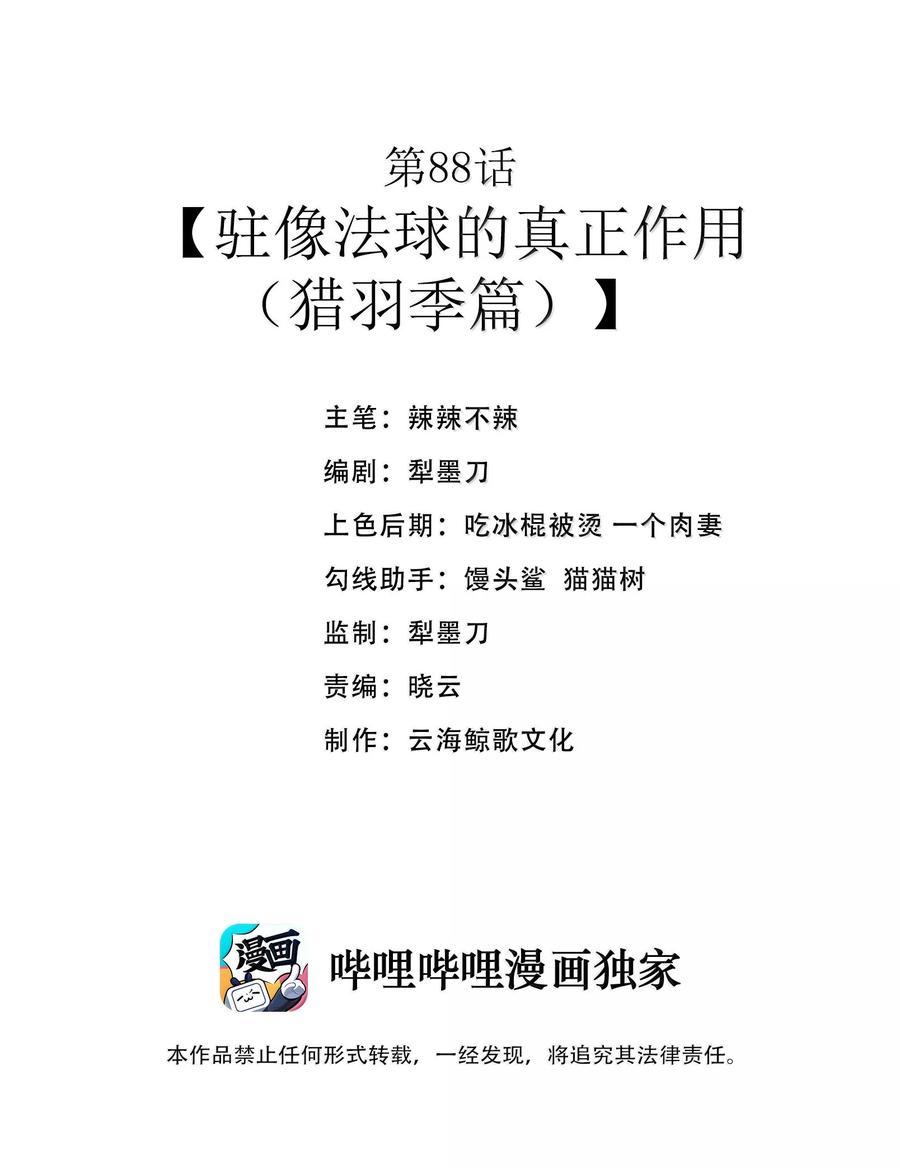 这个勇者是金钱至上主义者 第88话 驻像法球的真正作用（猎羽季篇） 第2页