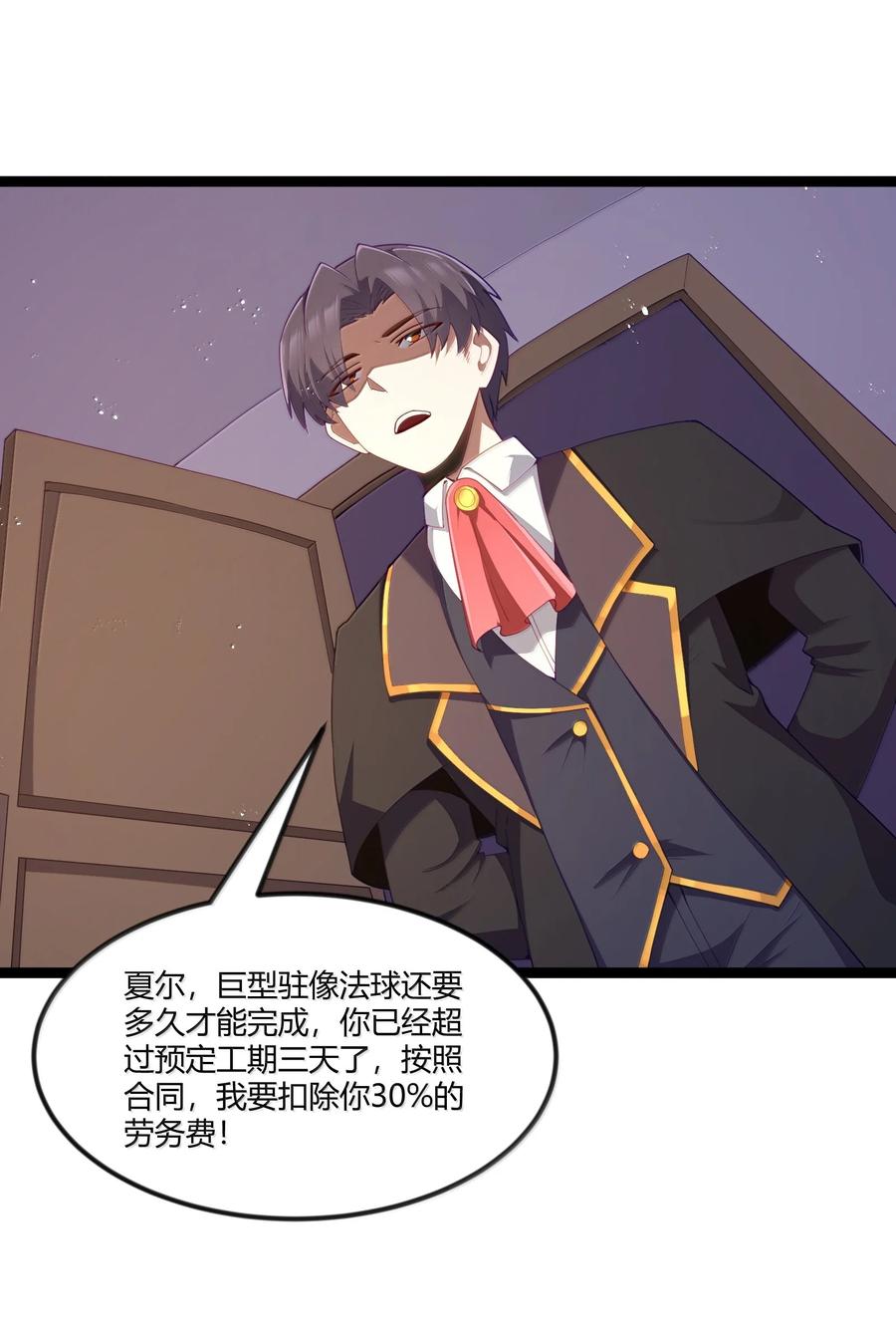 这个勇者是金钱至上主义者 第88话 驻像法球的真正作用（猎羽季篇） 第17页