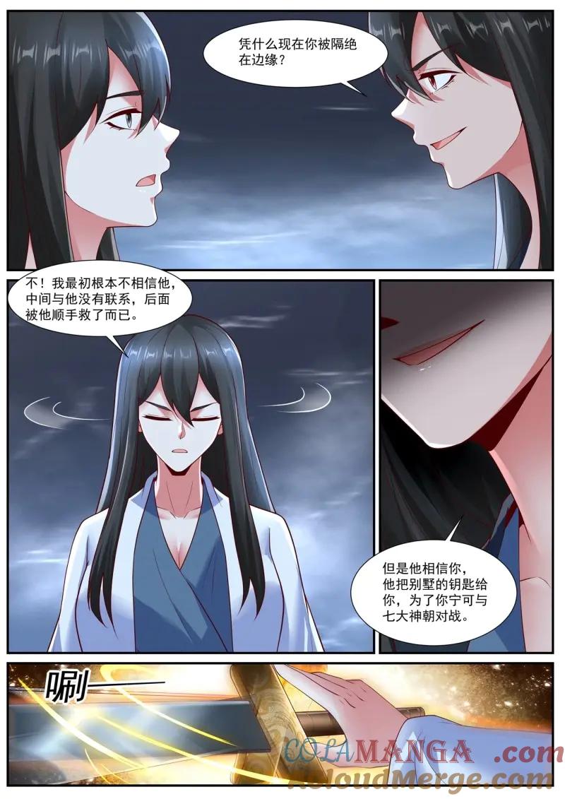 重生之都市修仙 第1080话 第1065回 第11页