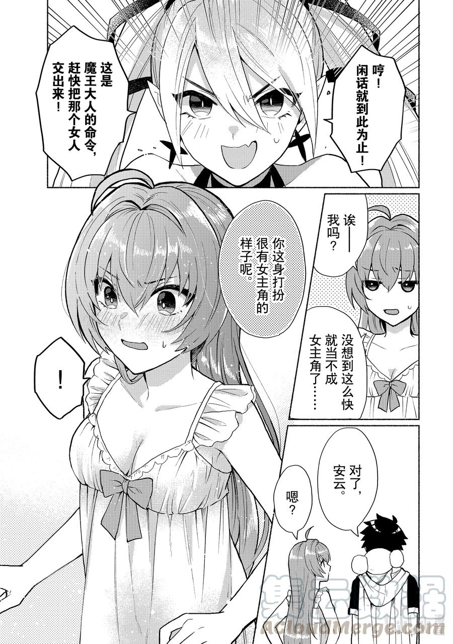 《转生后我成为了女主角而死党却成为了勇者》第11话 没想到这么快就当不成女主角了 第9页