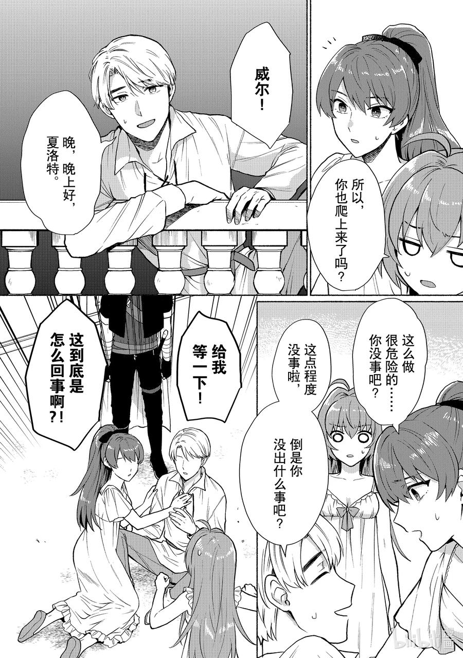 《转生后我成为了女主角而死党却成为了勇者》第11话 没想到这么快就当不成女主角了 第6页