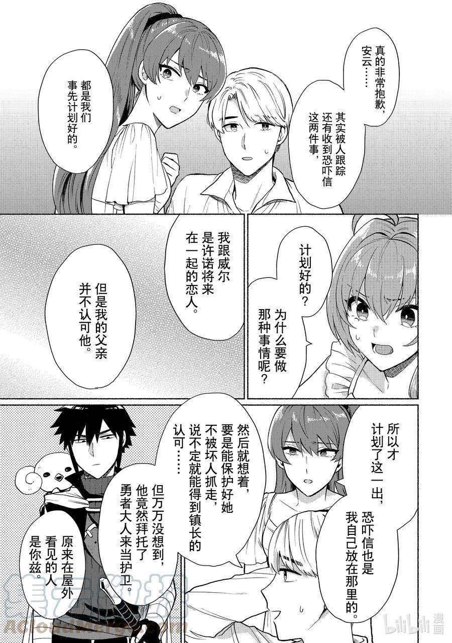 《转生后我成为了女主角而死党却成为了勇者》第11话 没想到这么快就当不成女主角了 第7页