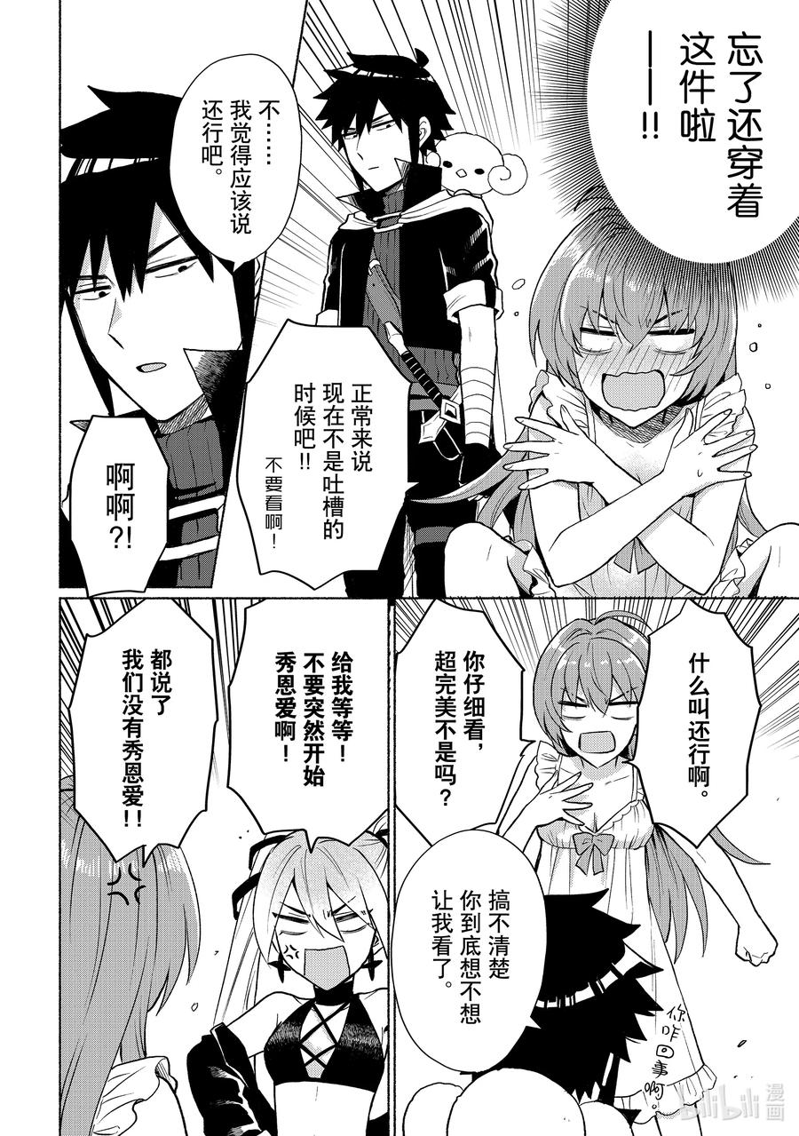 《转生后我成为了女主角而死党却成为了勇者》第11话 没想到这么快就当不成女主角了 第10页