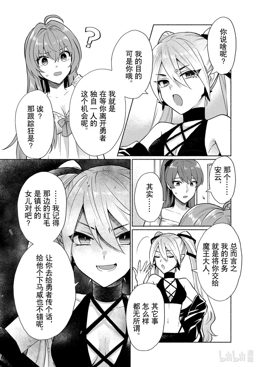 《转生后我成为了女主角而死党却成为了勇者》第11话 没想到这么快就当不成女主角了 第4页