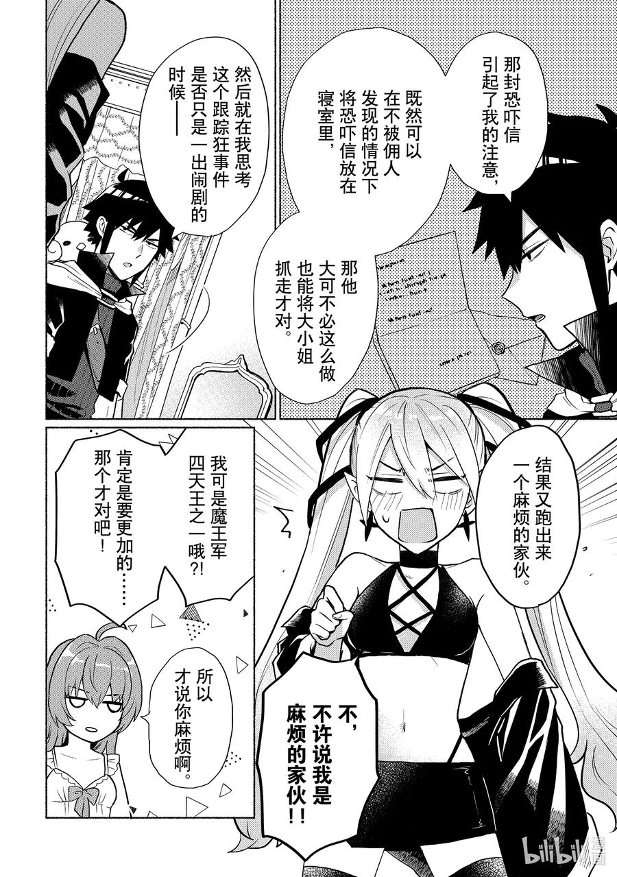 《转生后我成为了女主角而死党却成为了勇者》第11话 没想到这么快就当不成女主角了 第8页