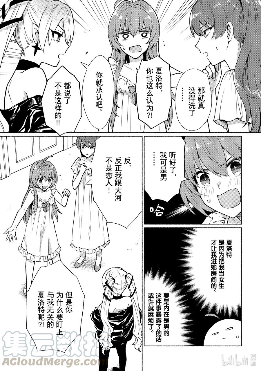 《转生后我成为了女主角而死党却成为了勇者》第11话 没想到这么快就当不成女主角了 第3页