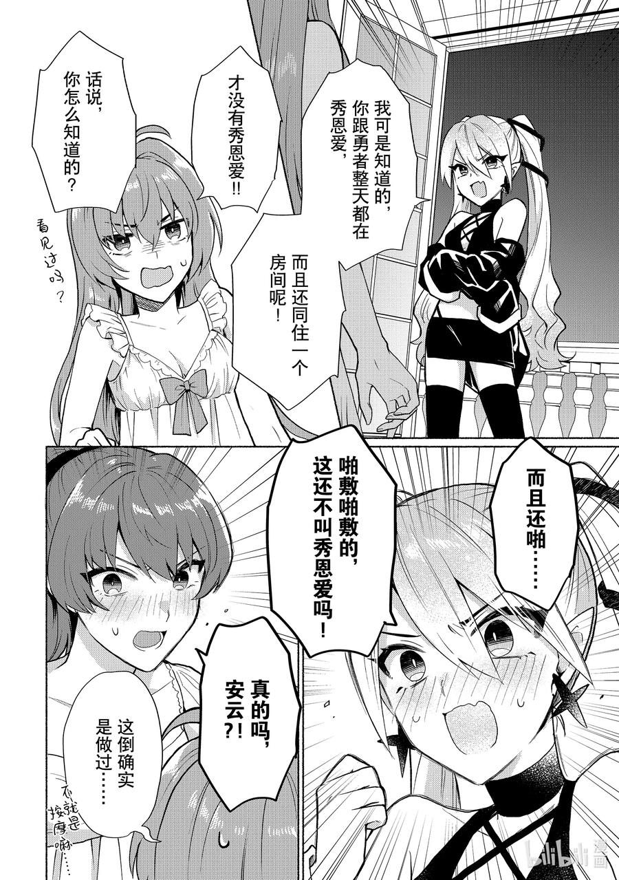 《转生后我成为了女主角而死党却成为了勇者》第11话 没想到这么快就当不成女主角了 第2页